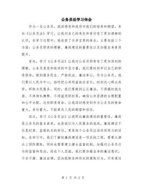 公务员法学习体会