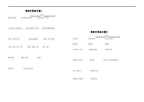 五年级数学简便计算题