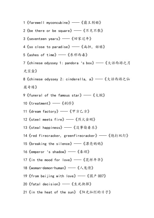 『整理』电影片名英译