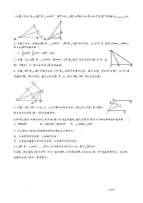 三角形角平分线部分经典题型