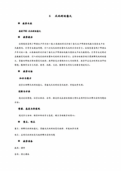 六年级下册数学教案-36反比例的意义青岛版