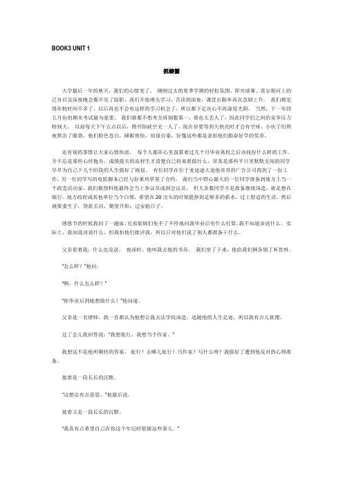 新标准大学英语综合教程3 课文翻译(Unit1-6)