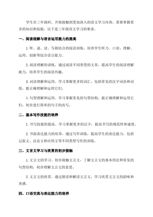 三年级语文学习要求