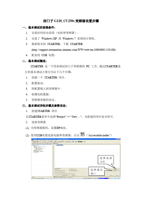 西门子G120_CU250s变频器调试步骤