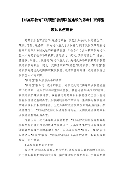 【对高职教育“双师型”教师队伍建设的思考】双师型教师队伍建设