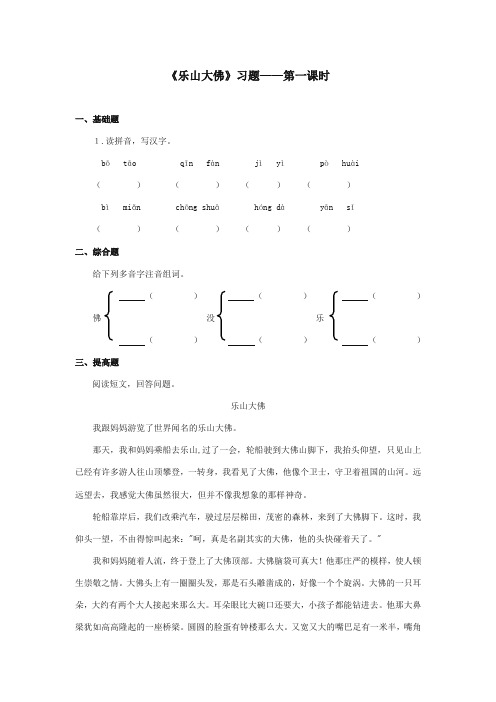 最新审定西师大版语文三年级上册《乐山大佛》精品习题第一课时