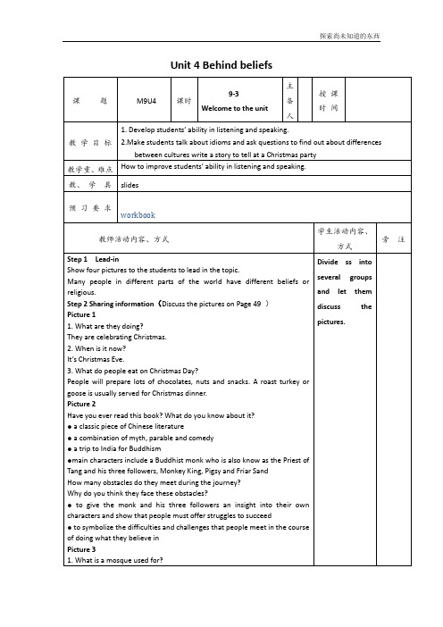 牛津译林版高中英语选修9Unit 4Behind beliefsWelcome to the unit教案1