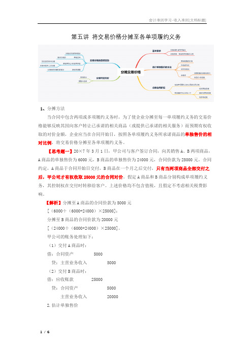 05将交易价格分摊至各单项履约义务