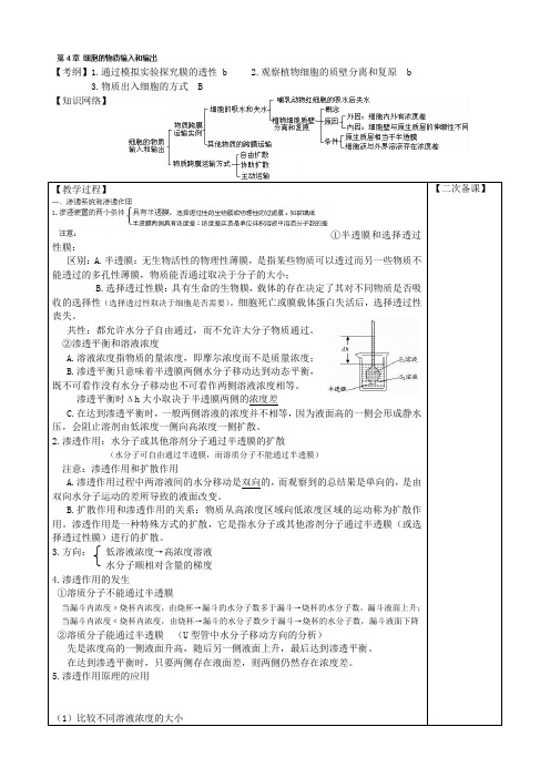 高一生物(新人教版必修1)教案：第4章《细胞的物质输入和输出》第1课时