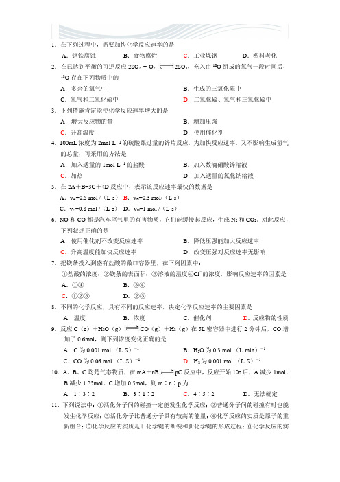 高二化学选修4第二章《化学反应速率与平衡》同步测试题[精品文档]