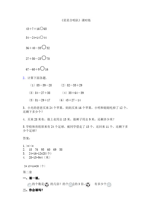 2022年北师大版小学数学《星星合唱队》配套练习(附答案)