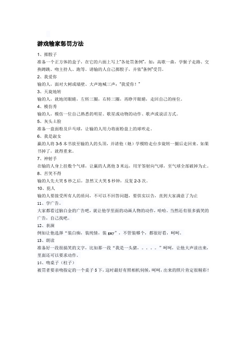 游戏惩罚措施