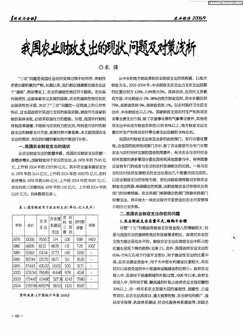 我国农业财政支出的现状、问题及对策