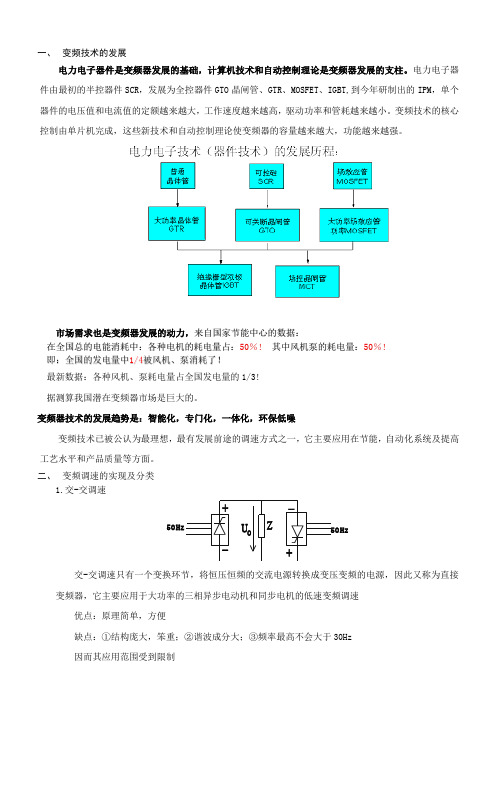 低压变频器基础知识