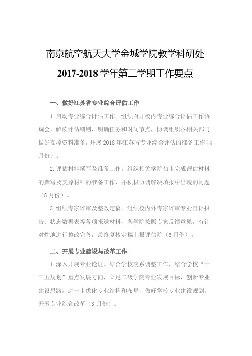 南京航空航天大学金城学院教学科研处.pdf