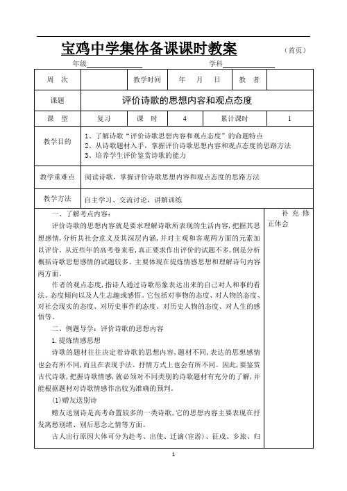 高中语文 《评价诗歌的思想内容和观点态度》教学设计