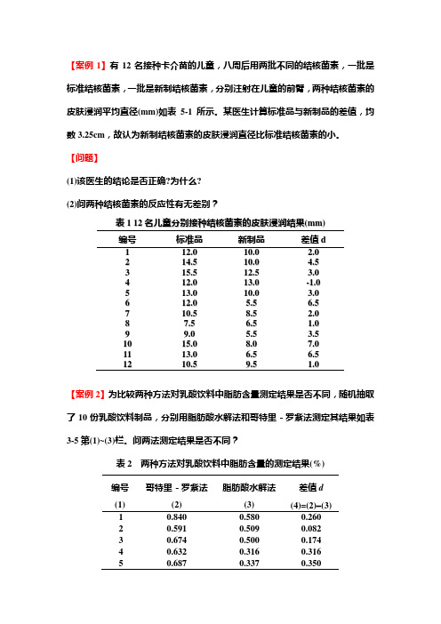 42配对样本t检验例题