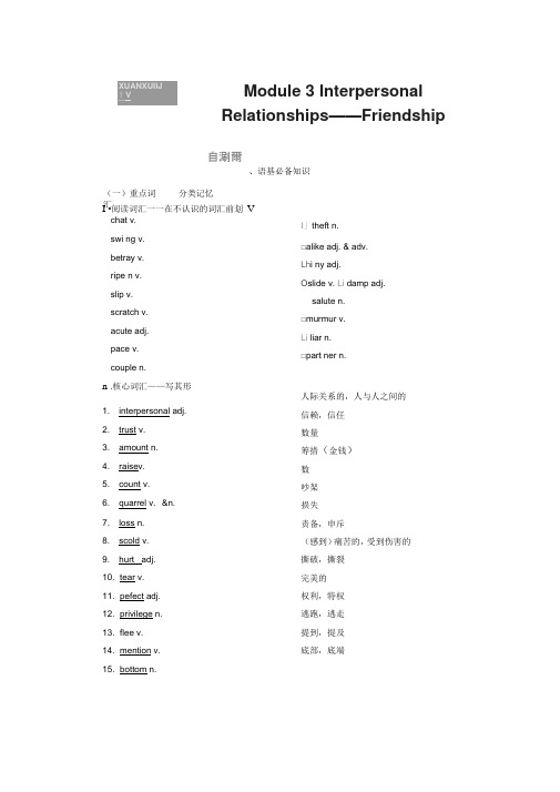 2021年高考英语(外研版)一轮复习选修6:3Module3InterpersonalRelatio