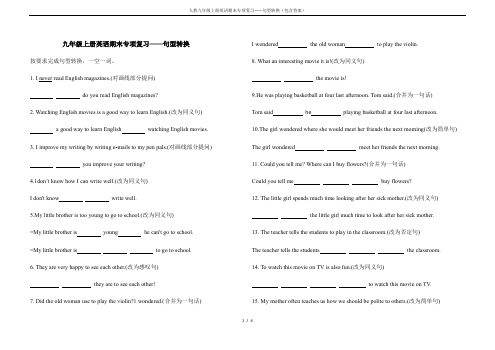 人教九年级上册英语期末专项复习——句型转换(包含答案)