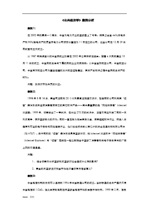 公共经济学案例分析