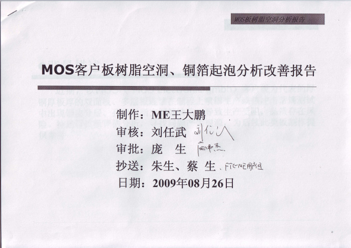 树脂空洞铜箔起泡分析改善报告