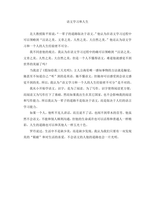 语文学习与人生