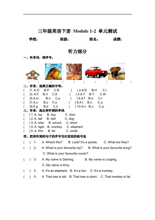(三起点)外研版小学三年级下英语Module1-2测试题及答案