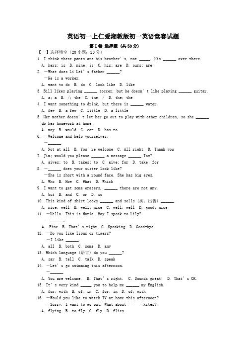 英语初一上仁爱湘教版初一英语竞赛试题