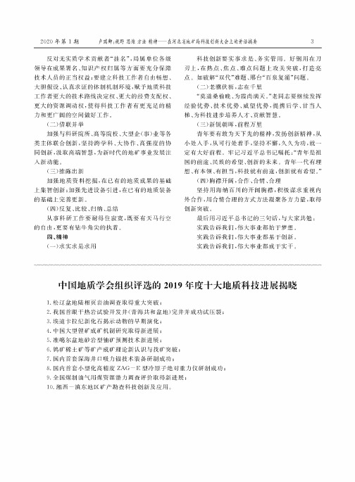 中国地质学会组织评选的2019年度十大地质科技进展揭晓