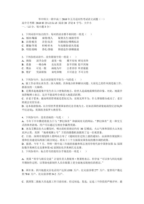 2010年湖北省华中师大一附中五月高三适应性考试语文试题