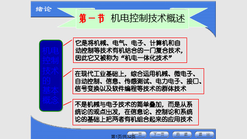 机电控制技术PPT课件