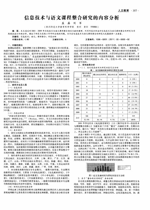 信息技术与语文课程整合研究的内容分析