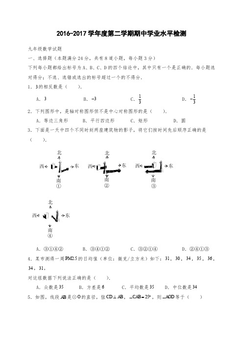 4月李沧区中考一模数学试题