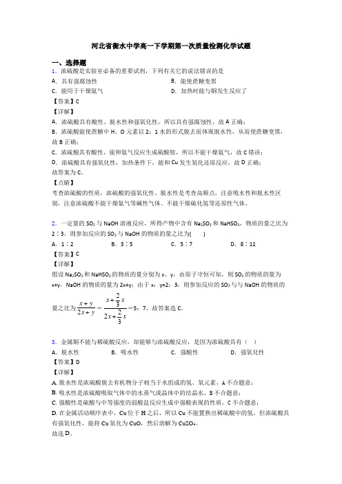 河北省衡水中学高一下学期第一次质量检测化学试题