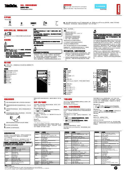 联想ThinkStation P410计算机说明书