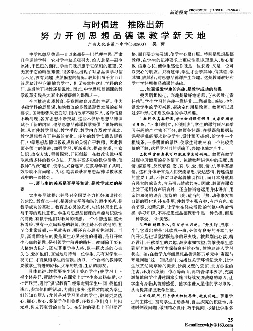 与时俱进  推陈出新  努力开创思想品德课教学新天地