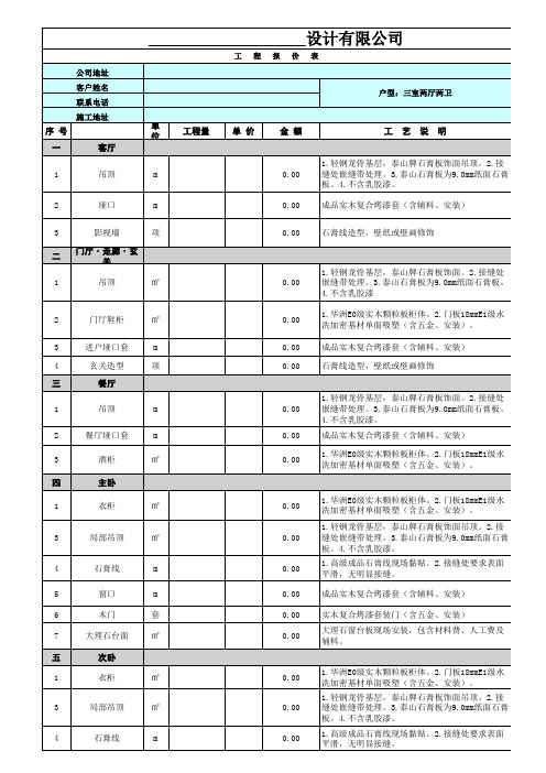 装修公司报价单(最新、一线公司正在使用的原版文件)