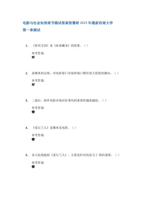 电影与社会知到章节答案智慧树2023年西南大学