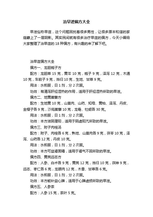 治早迣偏方大全