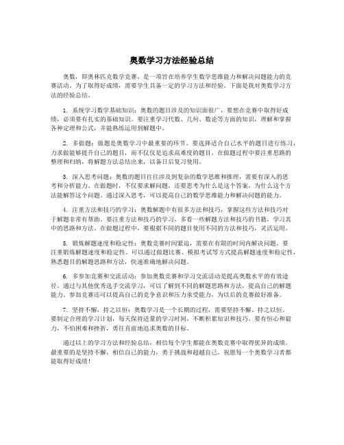 奥数学习方法经验总结