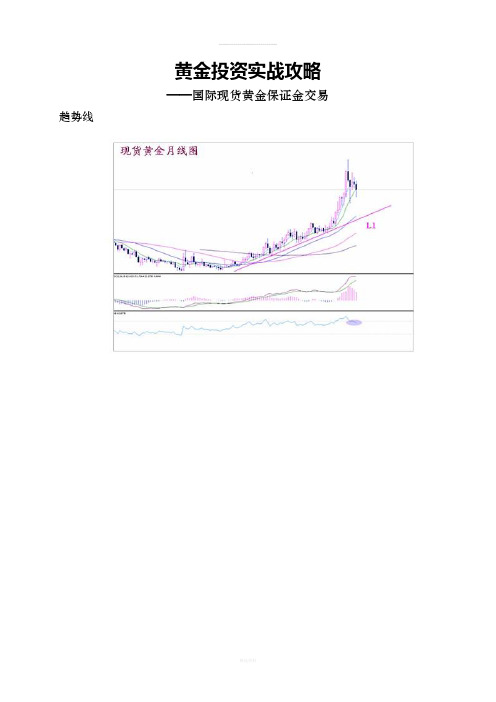 黄金操作攻略--趋势线使用方法