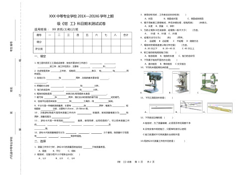 《钳工》期末试卷
