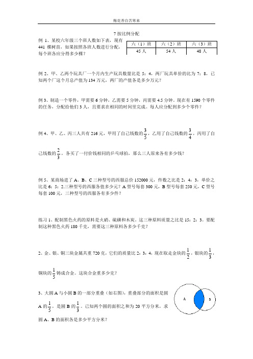 六年级上数学--思维训练 按比例分配