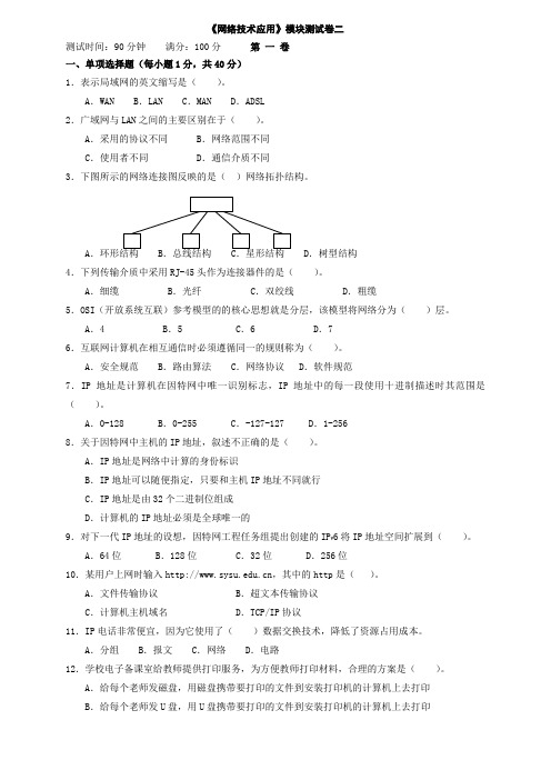 粤教版普通中《网络技术应用模拟试题二》附答案