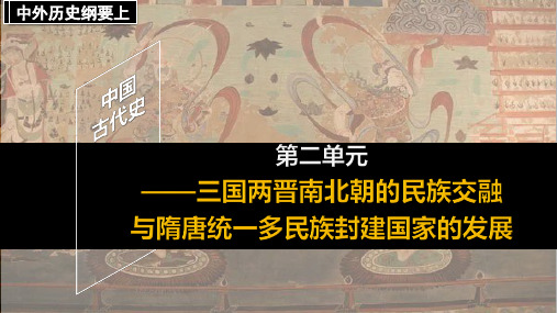 2022-2023学年高一历史部编版：三国至隋唐的文化