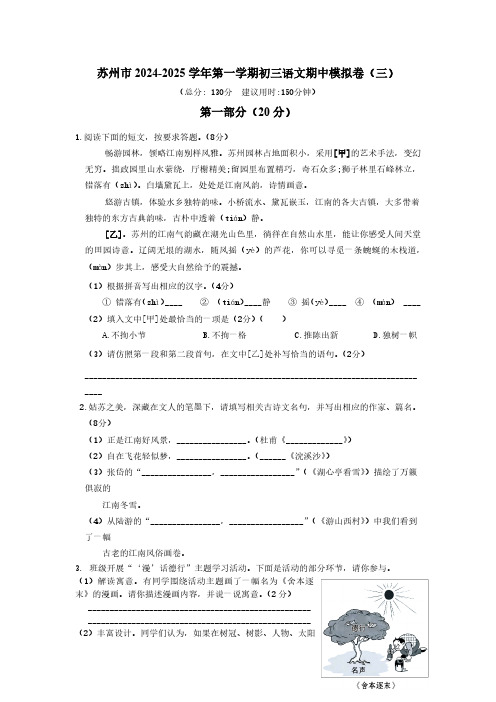 江苏省苏州市2024-2025学年九年级上学期期中模拟语文卷(三)