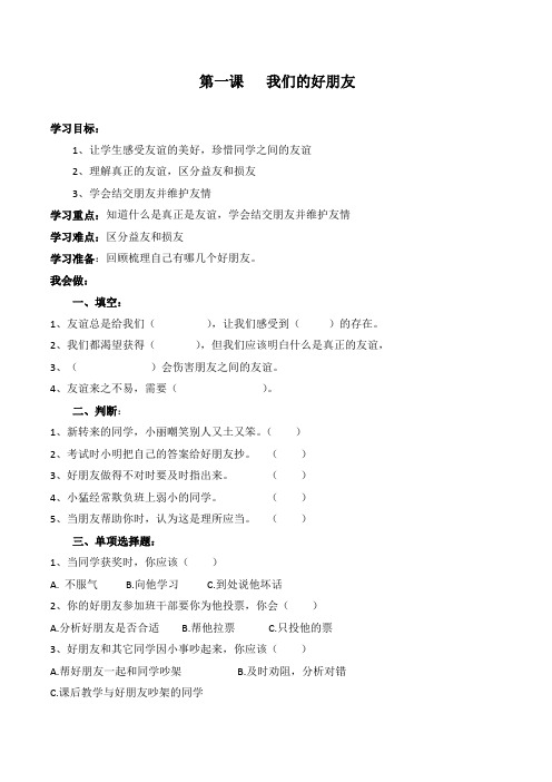 新部编版道德与法治四年级下册第一课《我们的好朋友》精品导学案