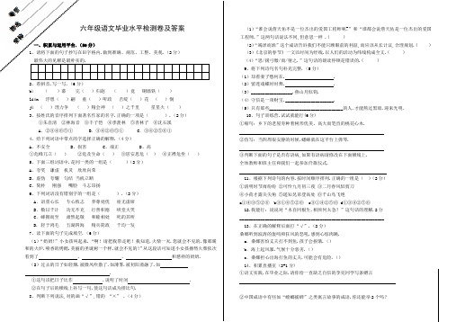 六年级语文毕业水平检测卷及答案