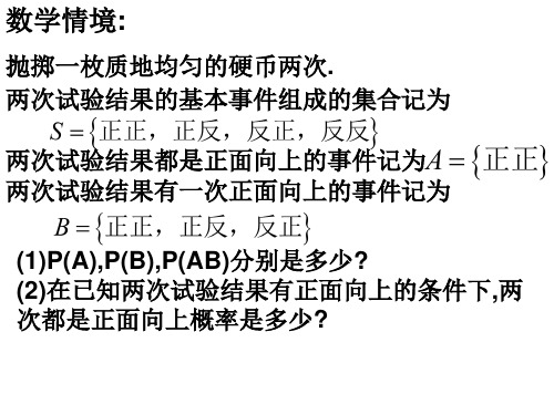 高二数学事件的独立性1(1)(PPT)4-2