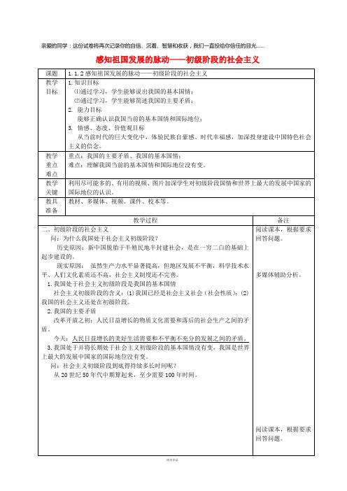 九年级道德与法治上册第一单元认识国情爱我中华第2框初级阶段的社会主义教案粤教版